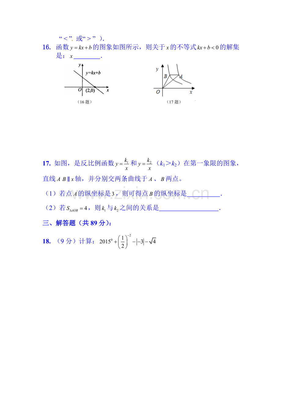 八年级数学下册期中调研检测试卷2.doc_第3页