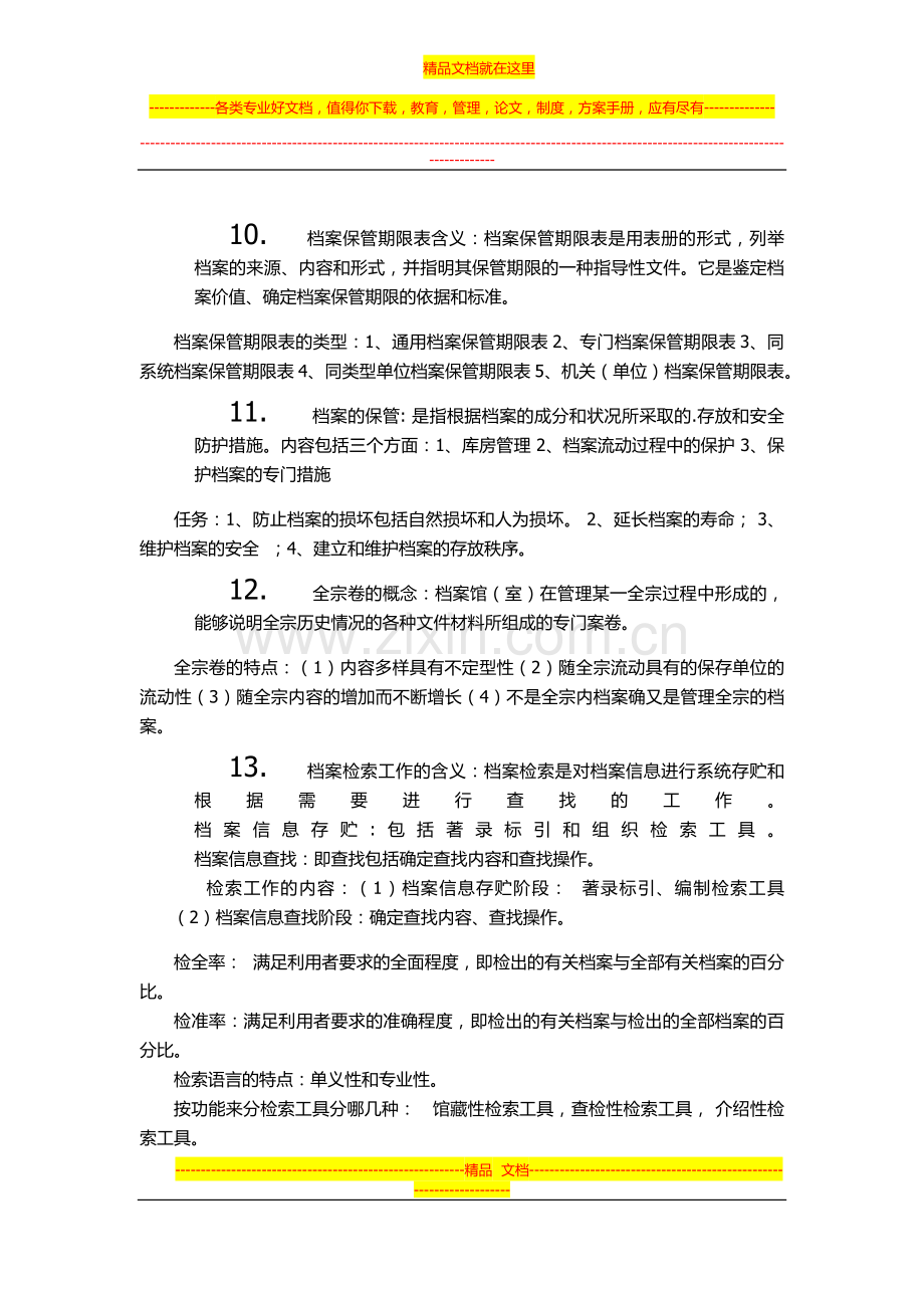 扬州大学广陵学院文秘专业档案管理整理资料.docx_第3页