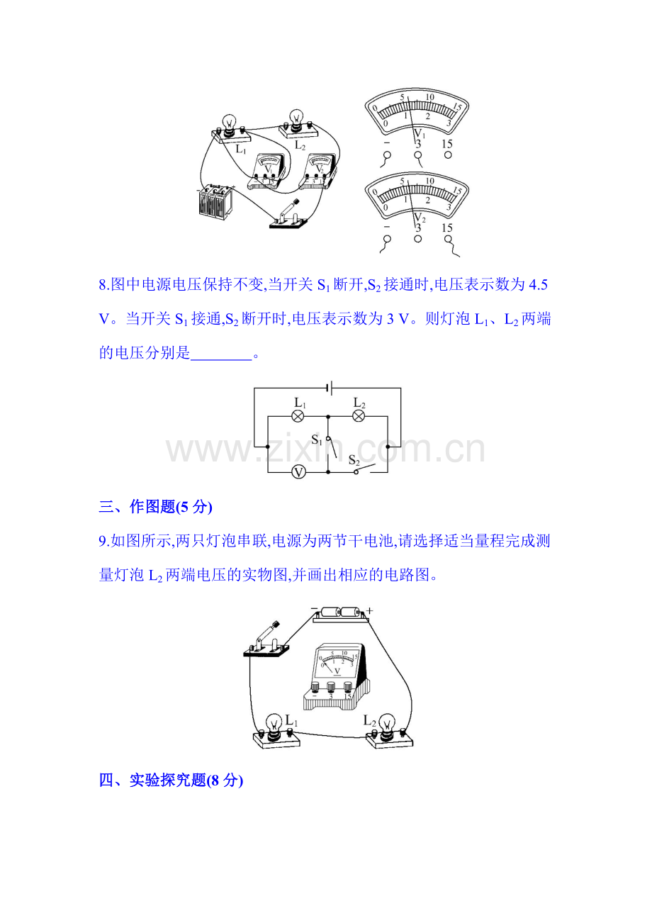 九年级物理上学期课时课堂精练习题29.doc_第3页