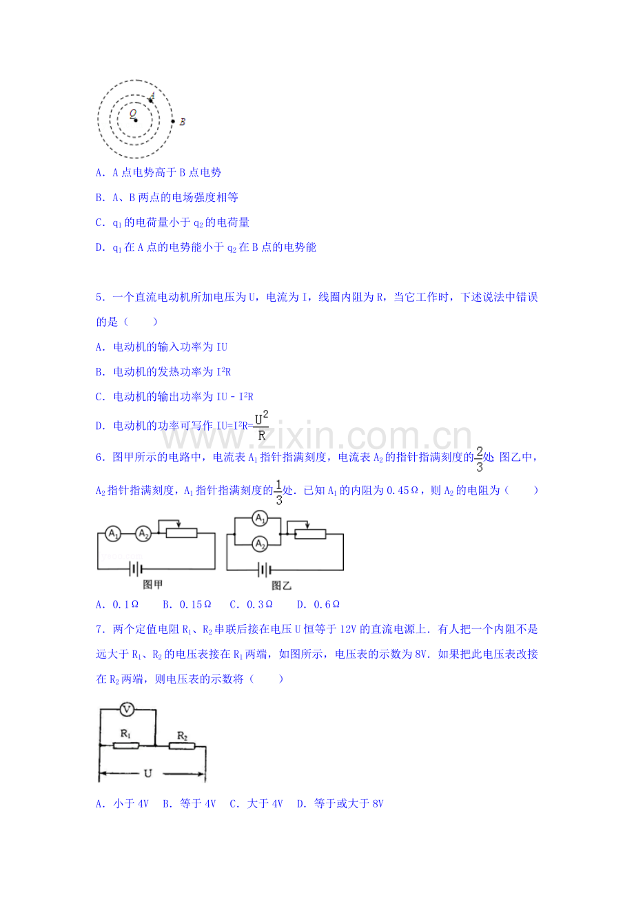 河南省台前县2015-2016学年高二物理上册期中考试题.doc_第2页