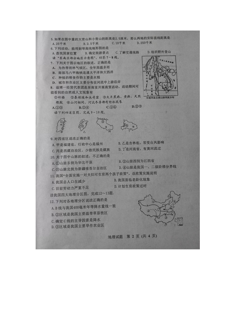 山东省淄博市2015-2016学年八年级地理下册期中试题.doc_第2页