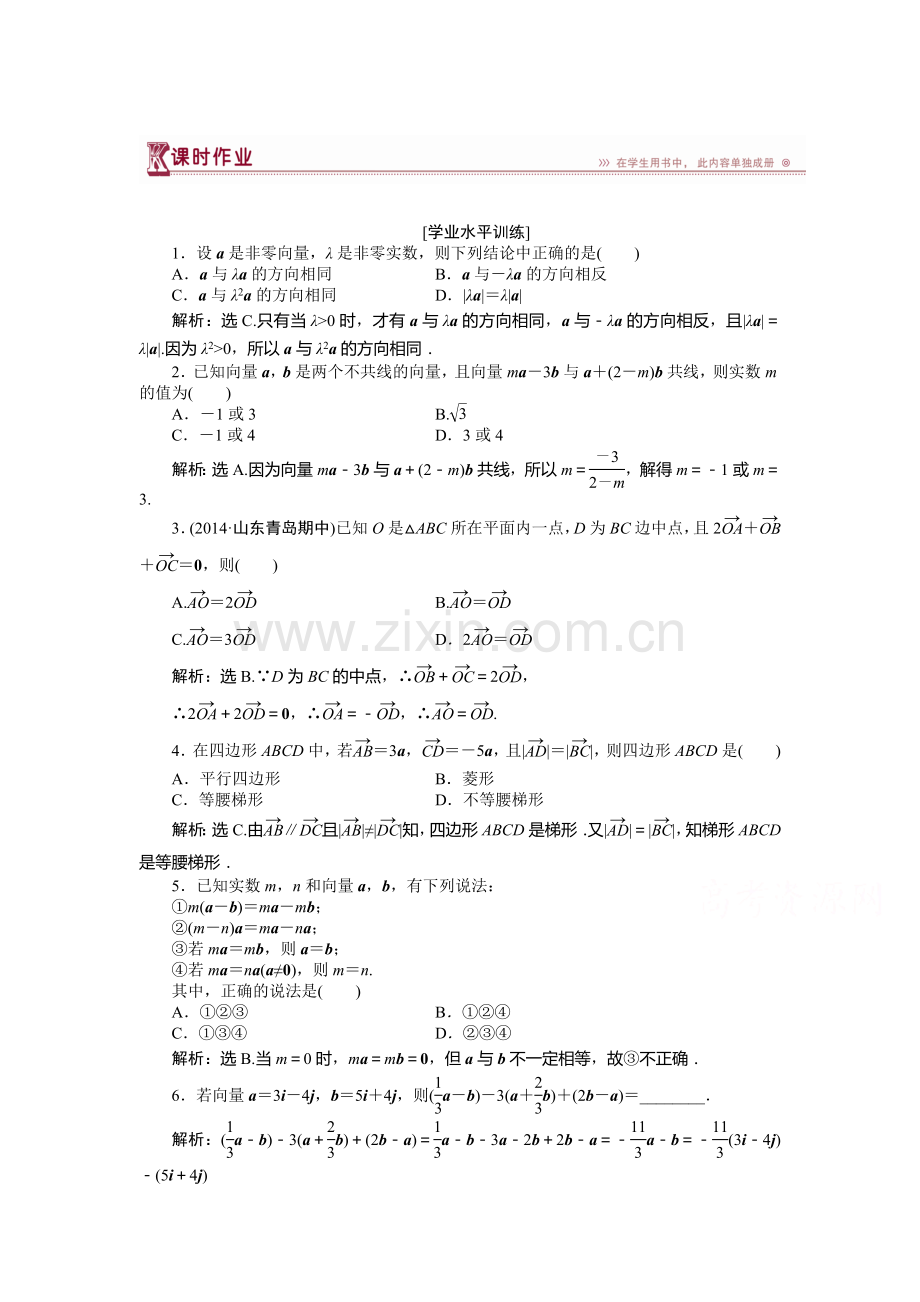 高一数学下册课时综合检测题11.doc_第1页