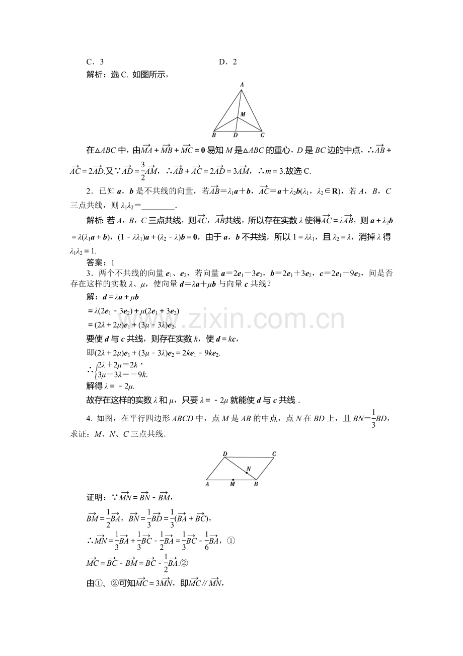 高一数学下册课时综合检测题11.doc_第3页