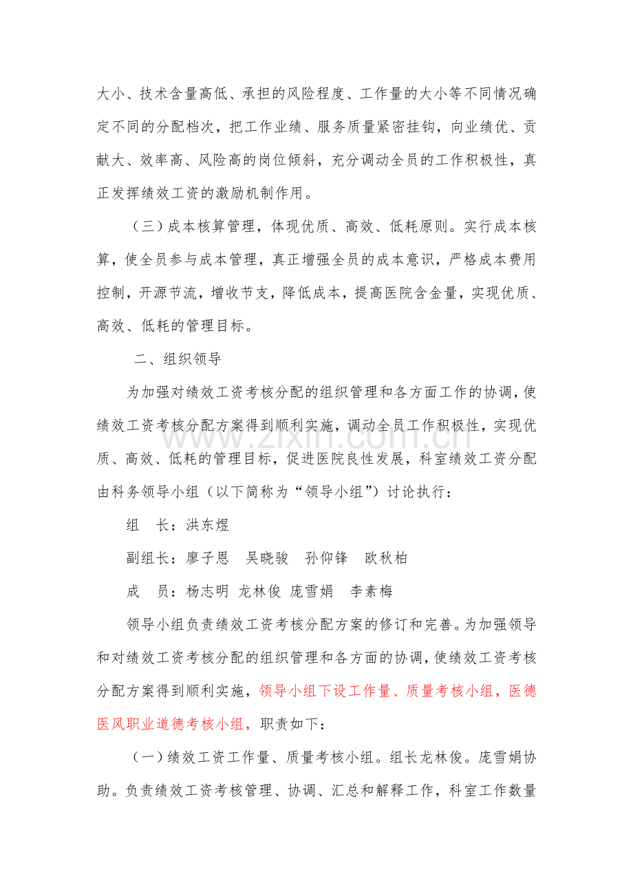 医学影像科科绩效工资考核分配实施方案.doc_第2页