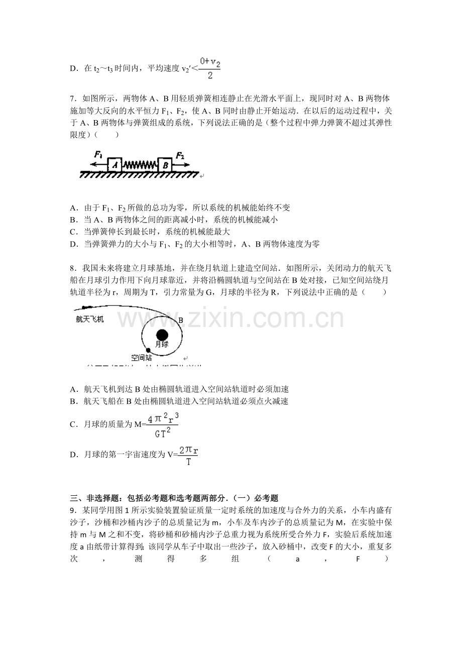 广东省江门市2015-2016学年高二物理上册期中考试题.doc_第3页