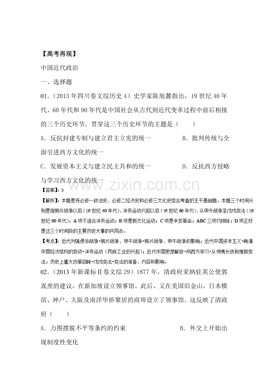 高一历史下册知识点课课练习检测题10.doc_第1页