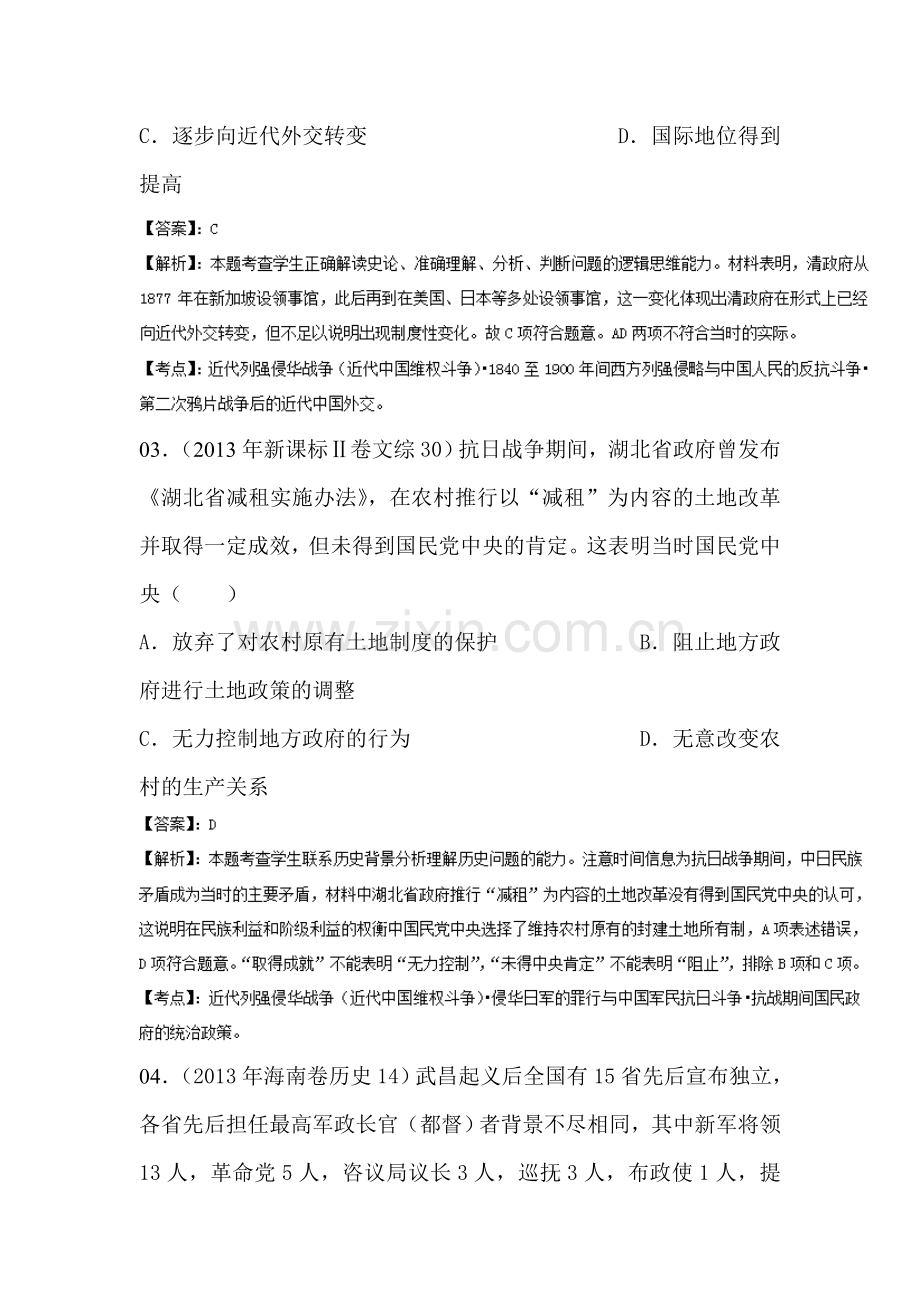 高一历史下册知识点课课练习检测题10.doc_第2页