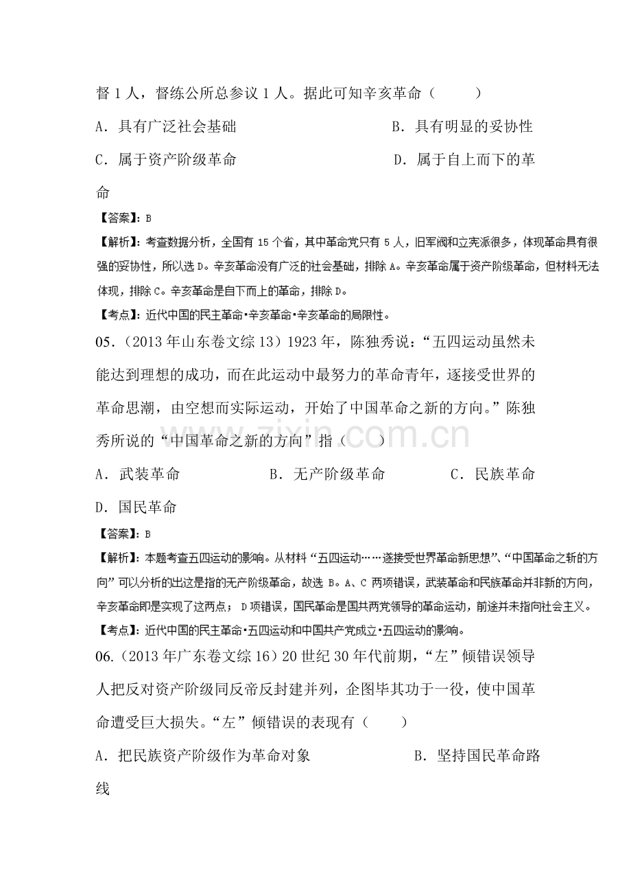 高一历史下册知识点课课练习检测题10.doc_第3页