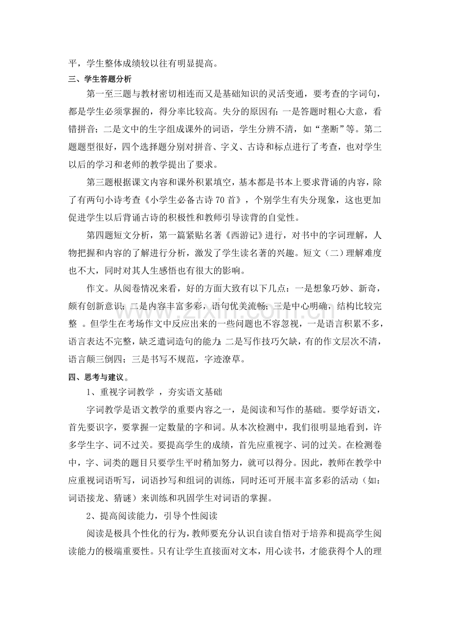 六年级语文教学质量分析报告.doc_第2页