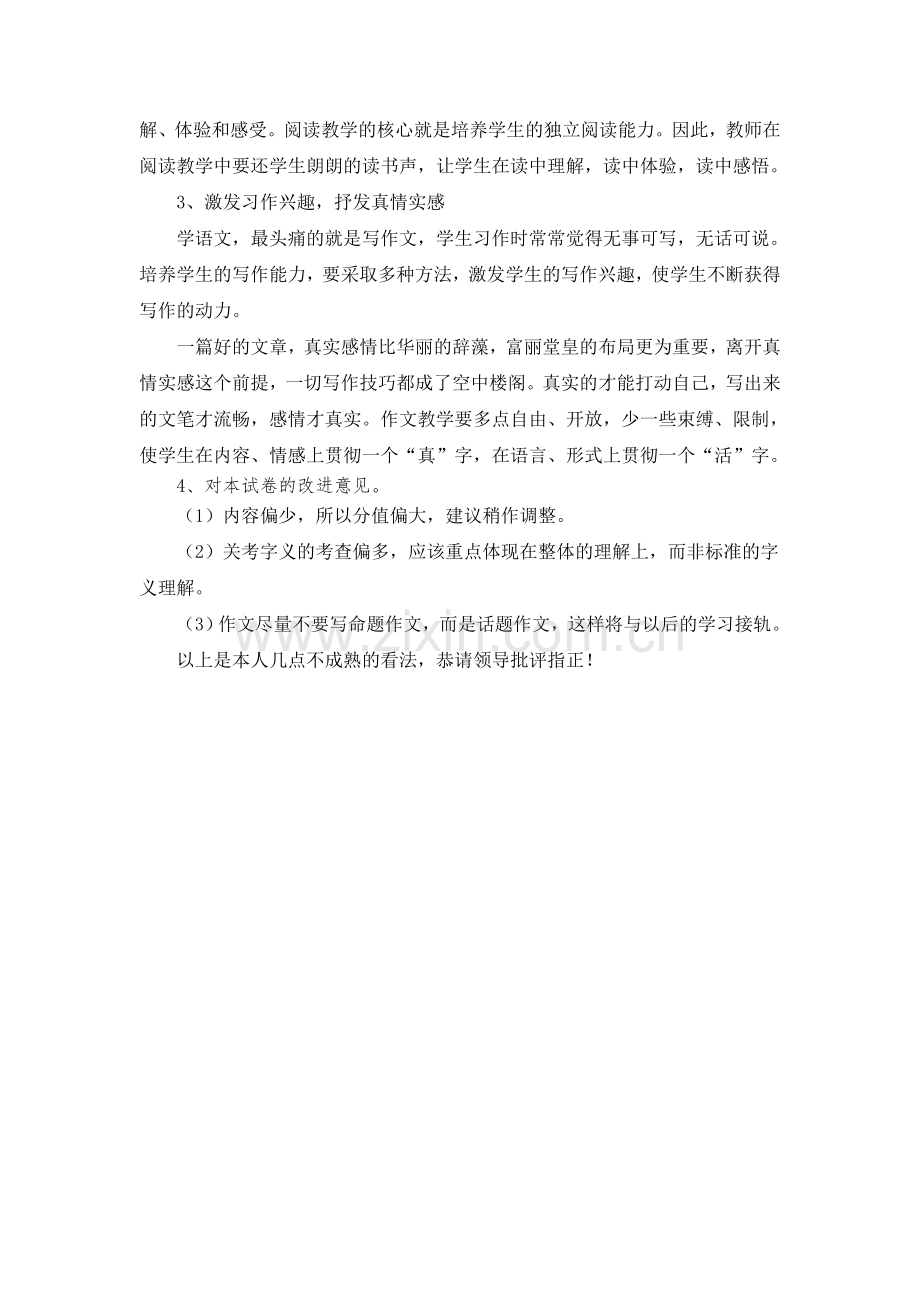 六年级语文教学质量分析报告.doc_第3页