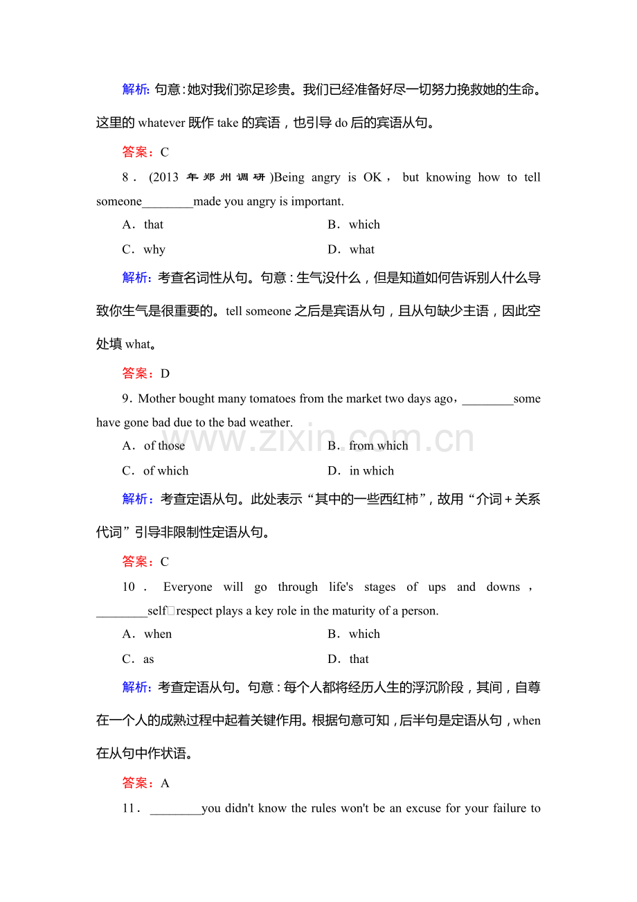 高三英语语法知识点练习题2.doc_第3页