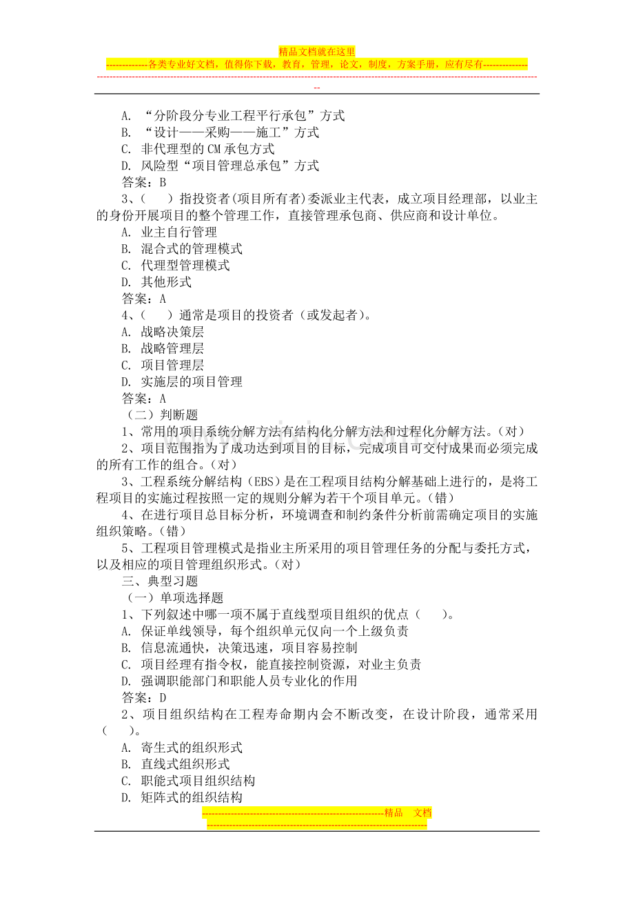 工程项目管理选择习题集.doc_第3页