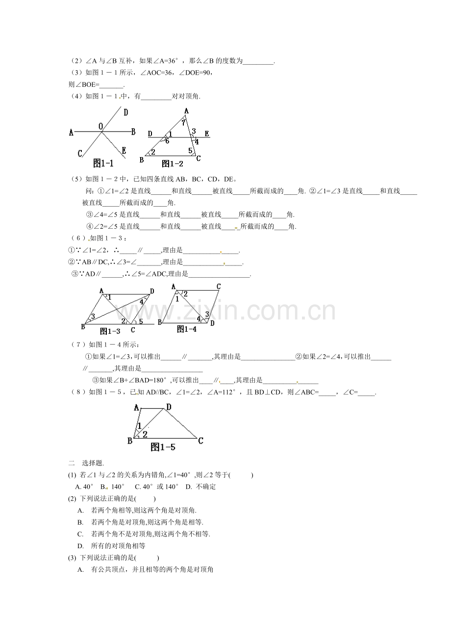 平行线与相交线单元检测题14.doc_第2页