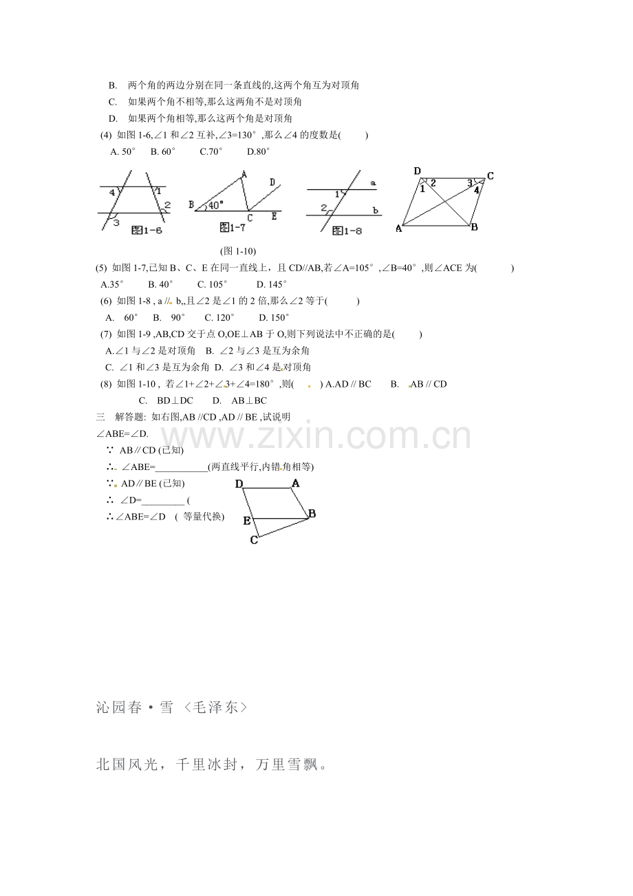 平行线与相交线单元检测题14.doc_第3页