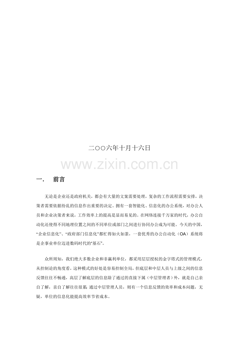 协同办公系统项目建议书.doc_第2页