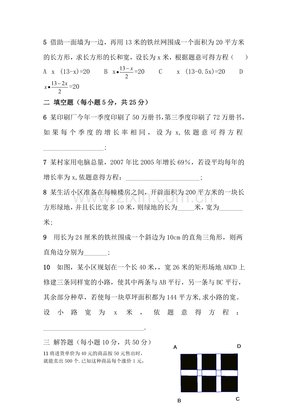 九年级数学一元二次方程的应用同步练习3.doc_第2页