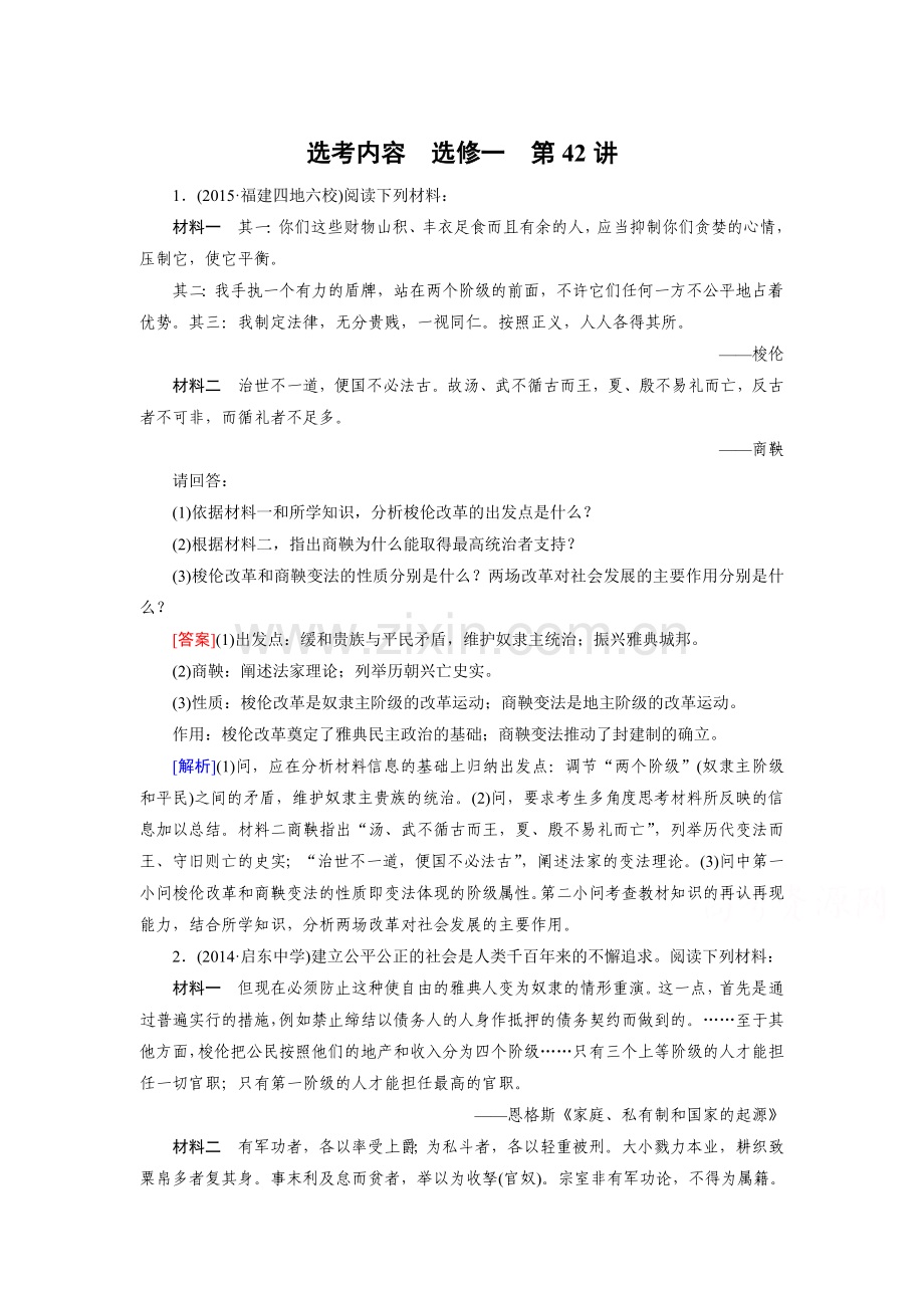 2016届高考历史第一轮复习检测23.doc_第1页