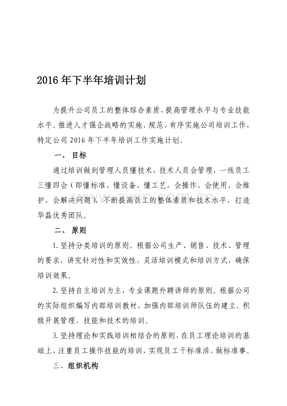 公司2016年下半年培训计划.doc_第1页