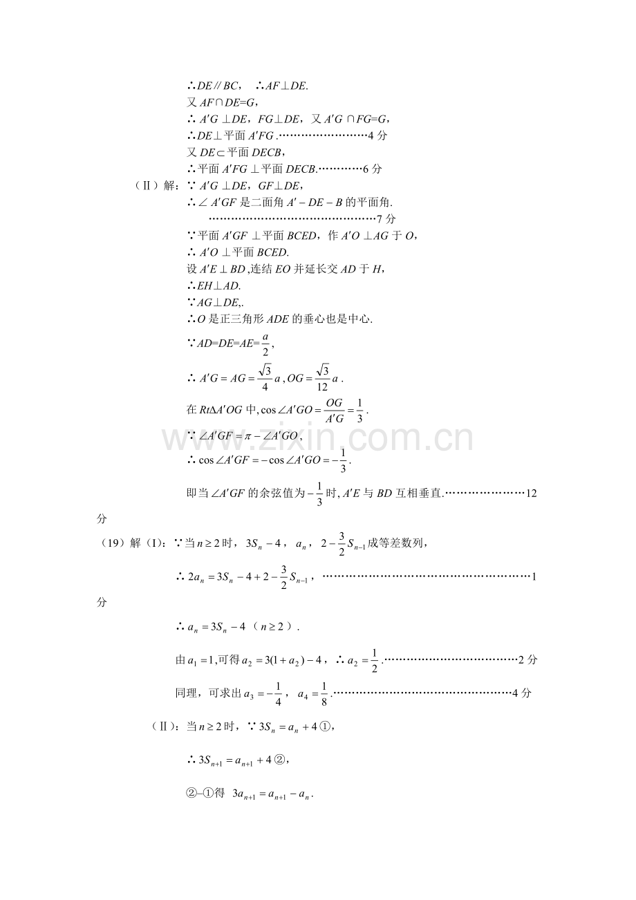 北京市海淀区高三数学(文科)第二学期期中练习参考答案与评分标准.doc_第2页