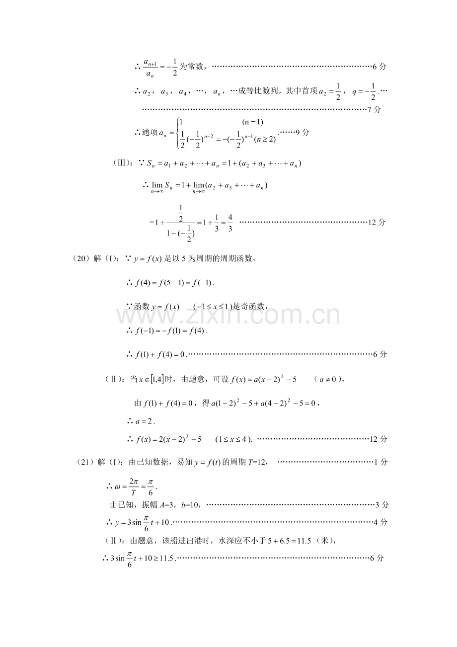 北京市海淀区高三数学(文科)第二学期期中练习参考答案与评分标准.doc_第3页