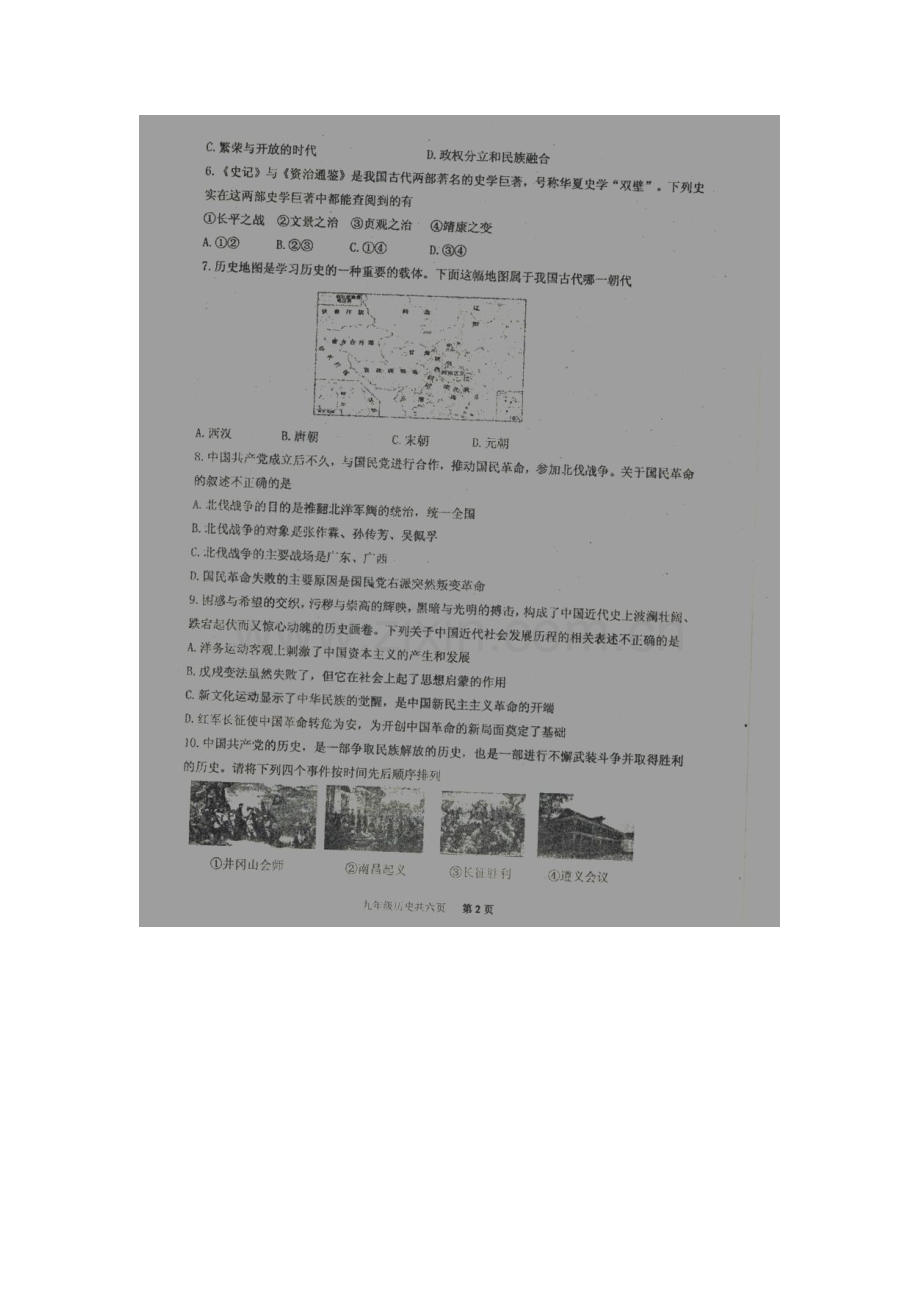 江苏省淮安市2016届九年历史上册1月月考试题.doc_第2页