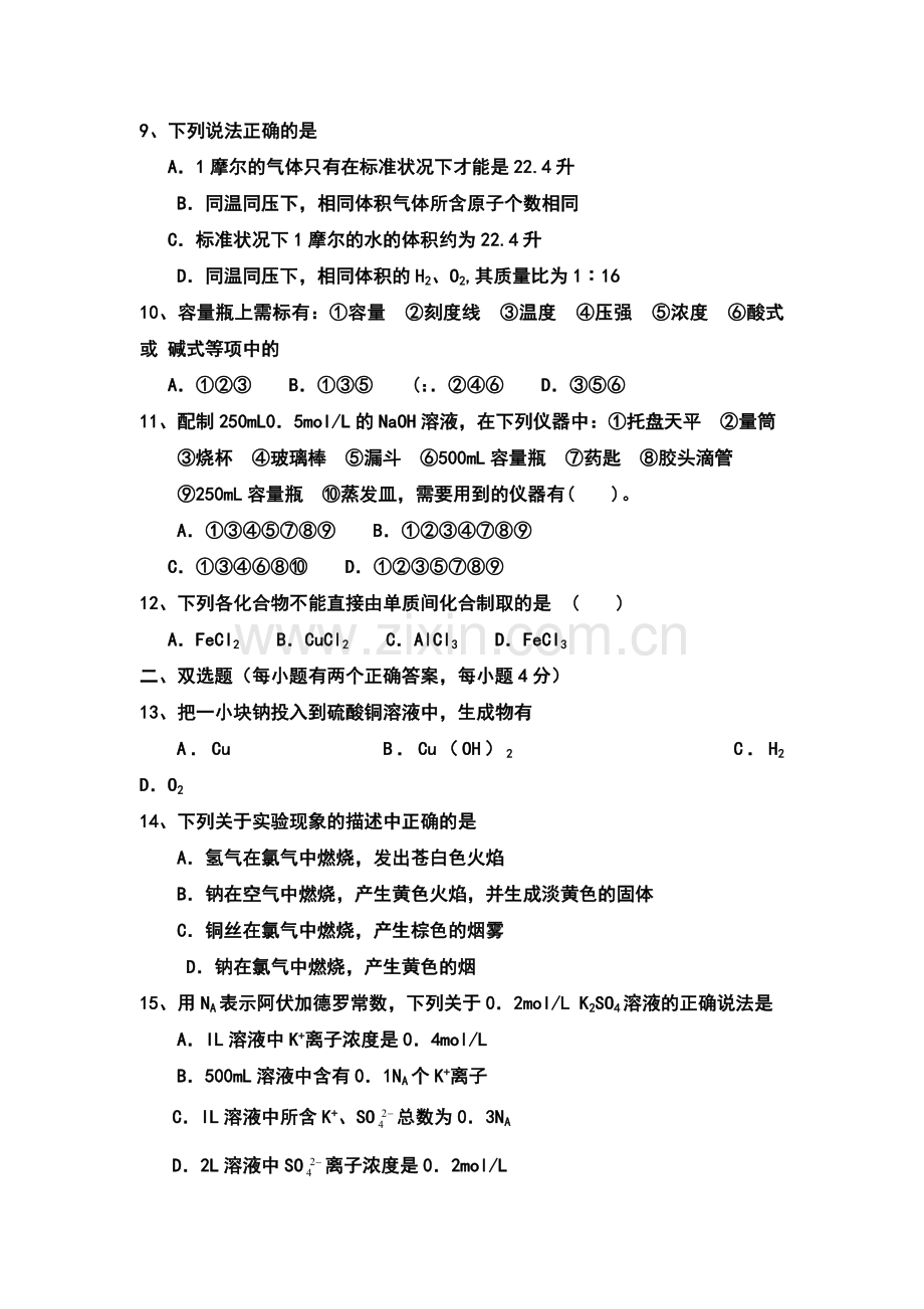 高一化学上册段考检测试题.doc_第2页