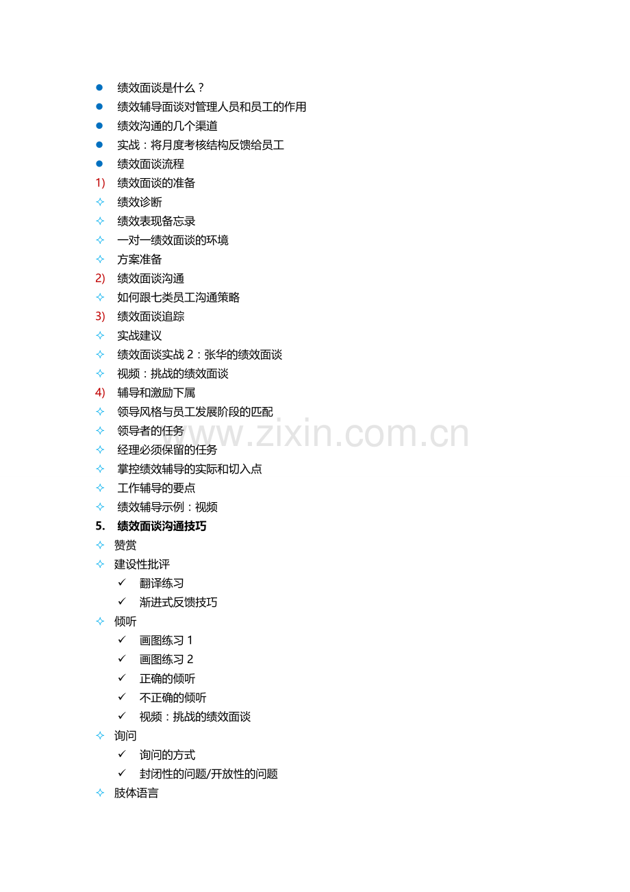 基于KPI的绩效管理体系建设实战课程(2天)3.doc_第3页