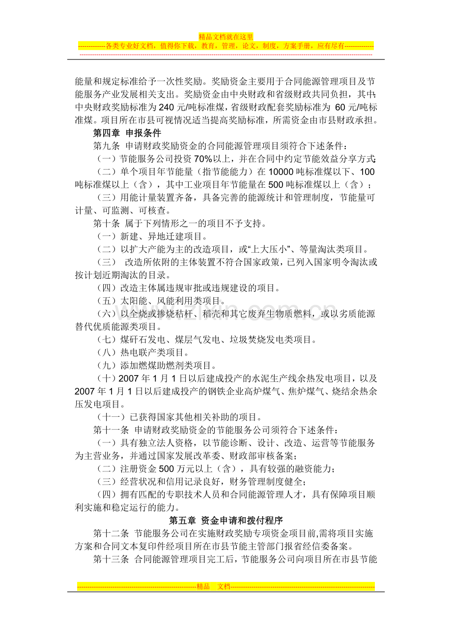 江苏省合同能源管理财政奖励资金管理暂行办法.docx_第2页