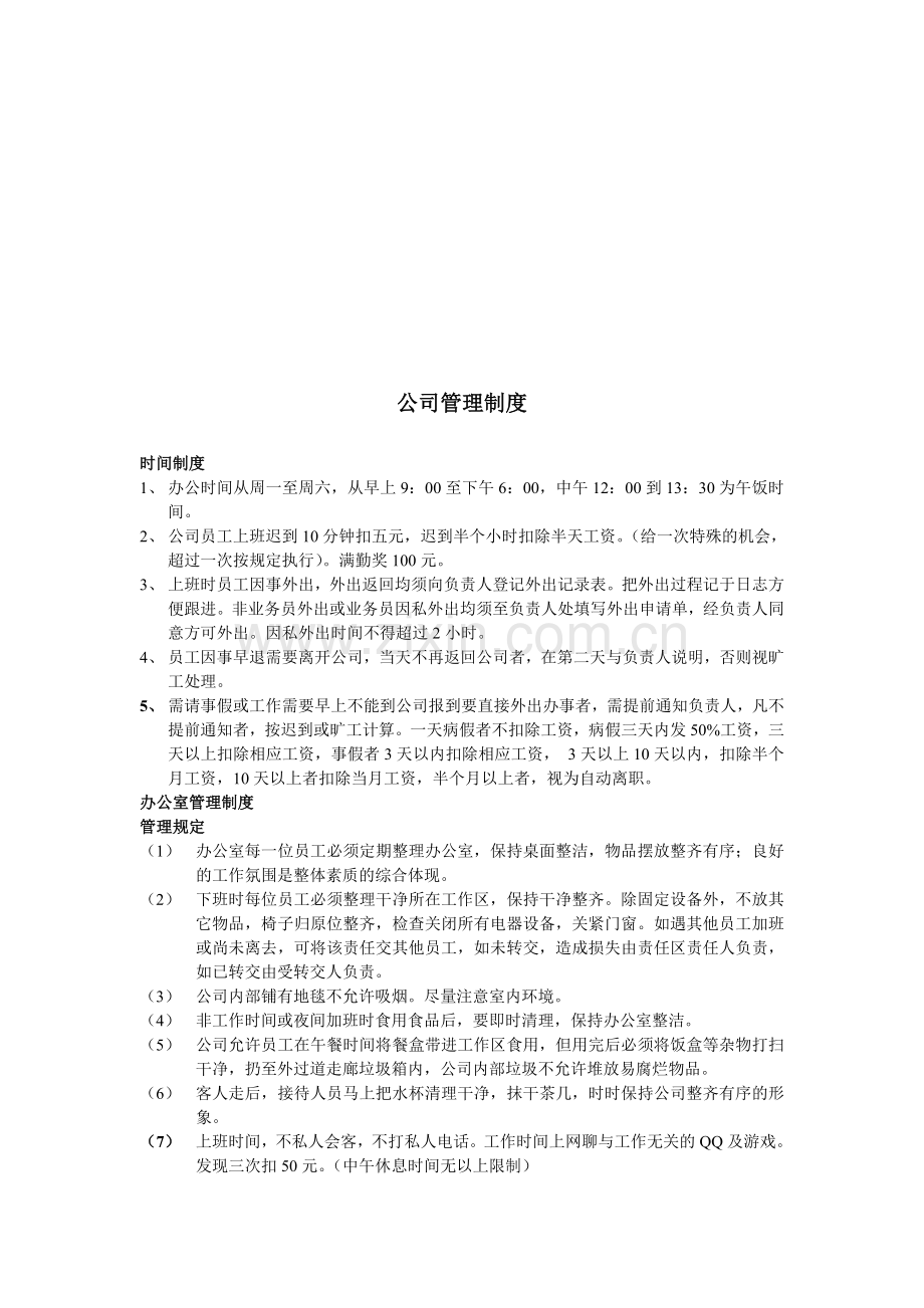 广告设计公司管理制度.doc_第1页