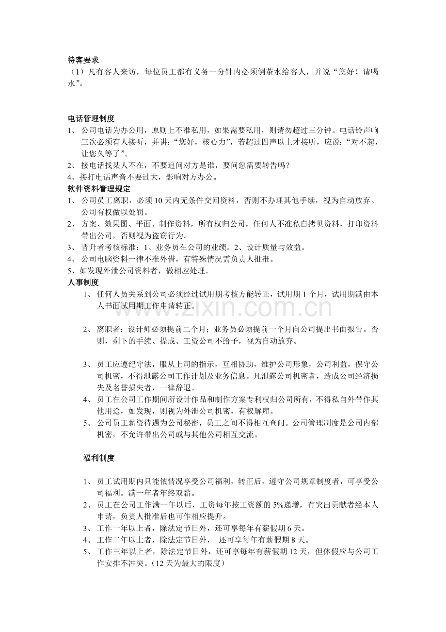 广告设计公司管理制度.doc_第2页