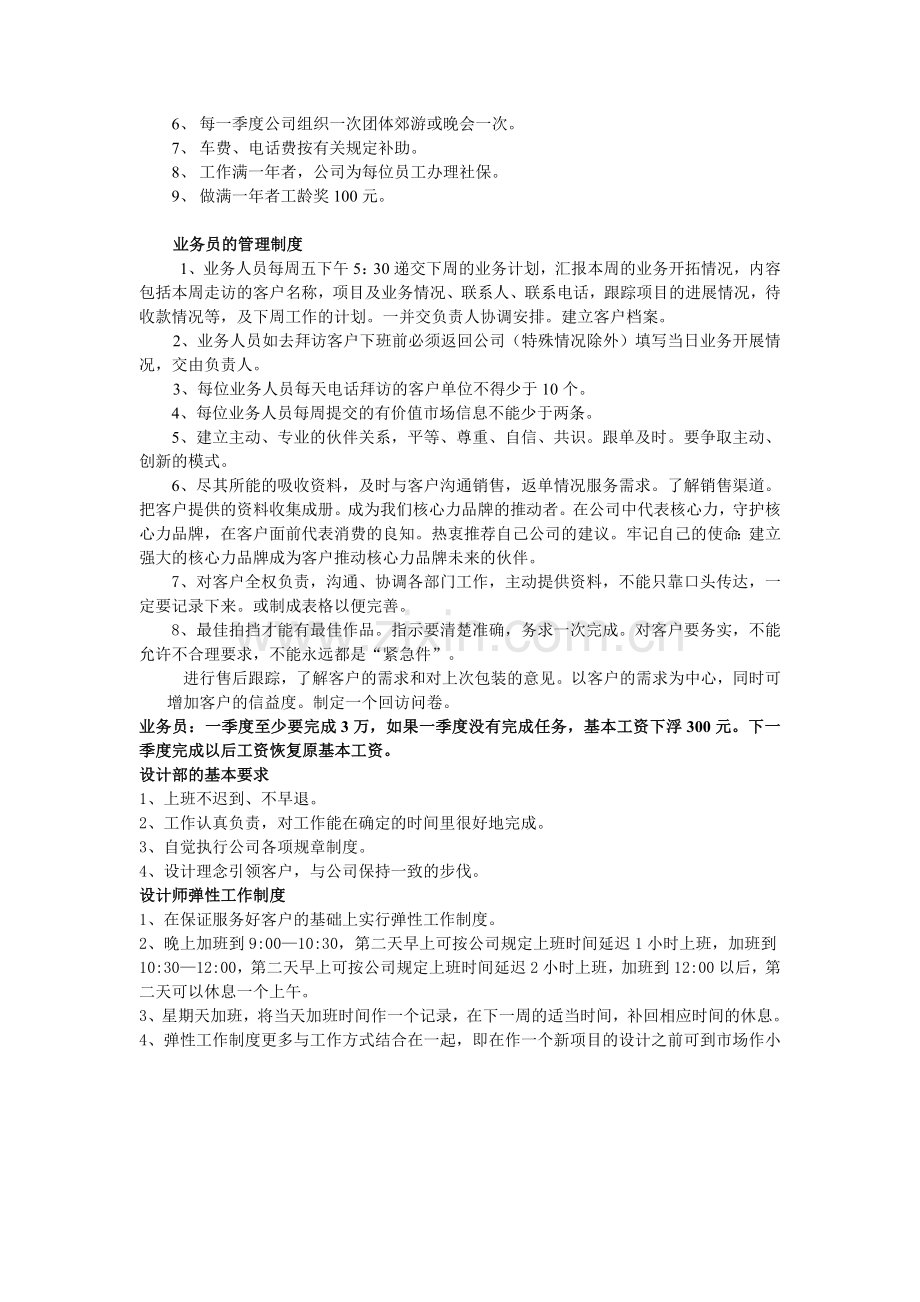 广告设计公司管理制度.doc_第3页