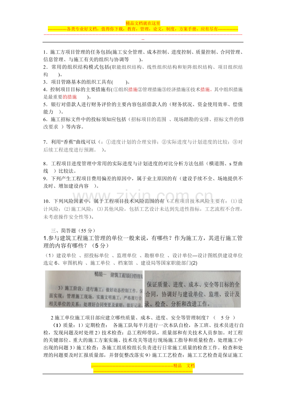 建筑管理考试思考题1.doc_第2页