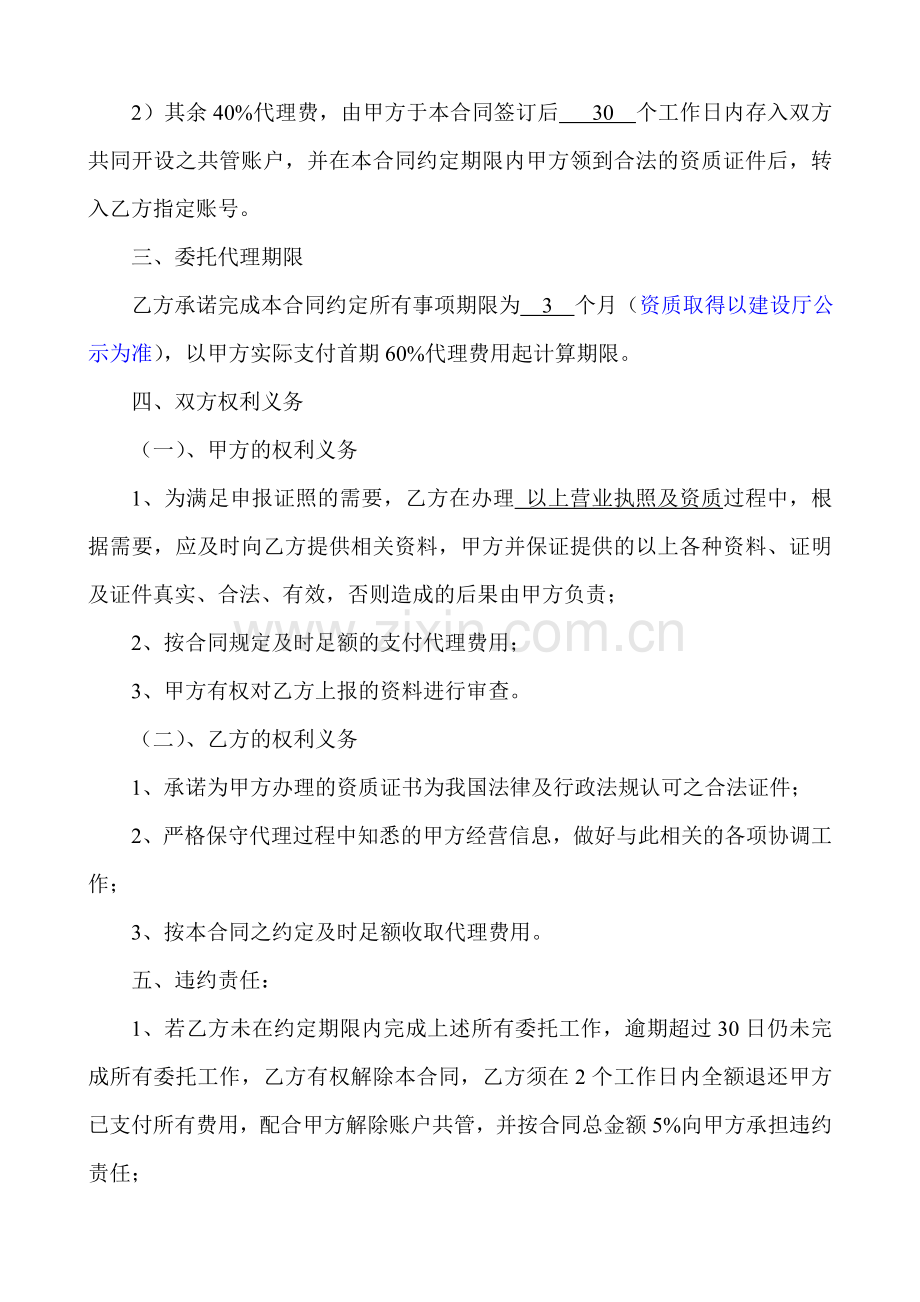 专业资质代办合同.doc_第2页