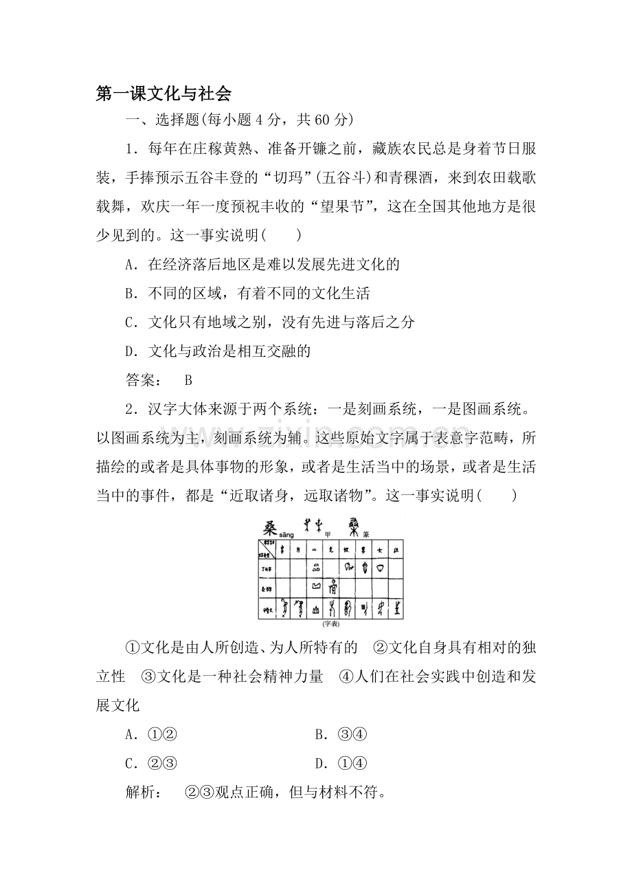 高一政治上册单元课时复习题24.doc_第1页