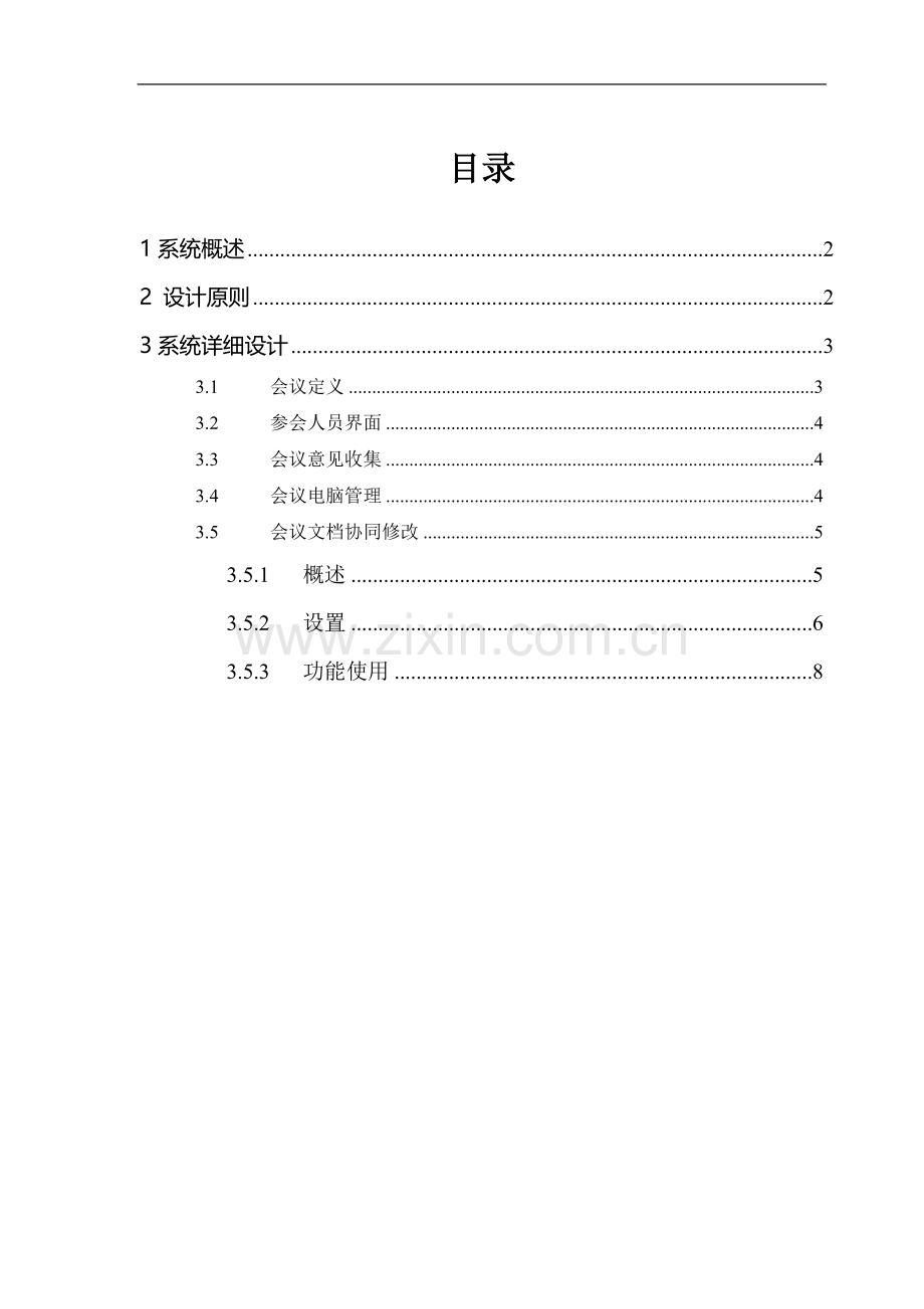 评审会议管理系统解决方案.doc_第2页