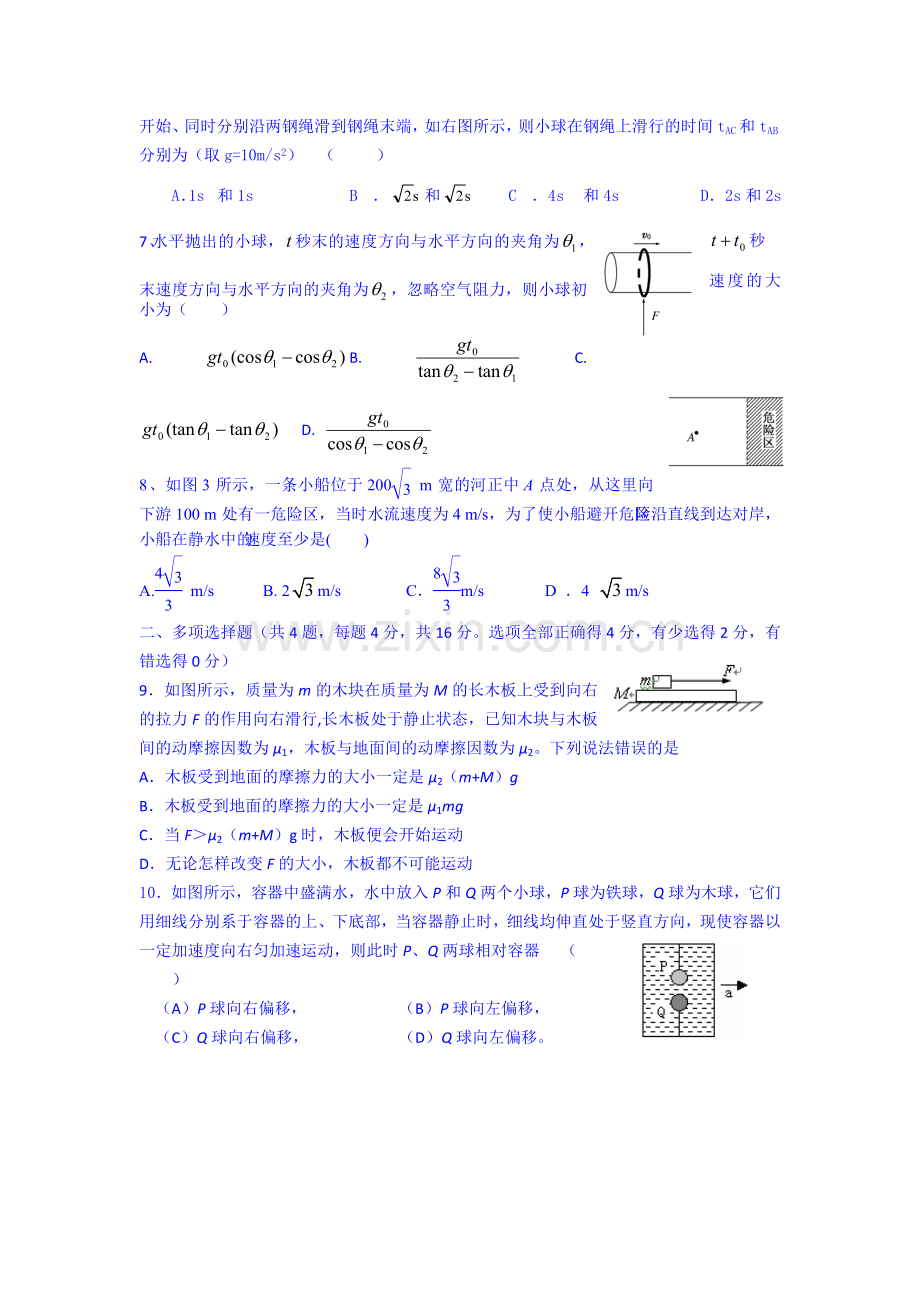 高一物理下册3月月考试题1.doc_第2页