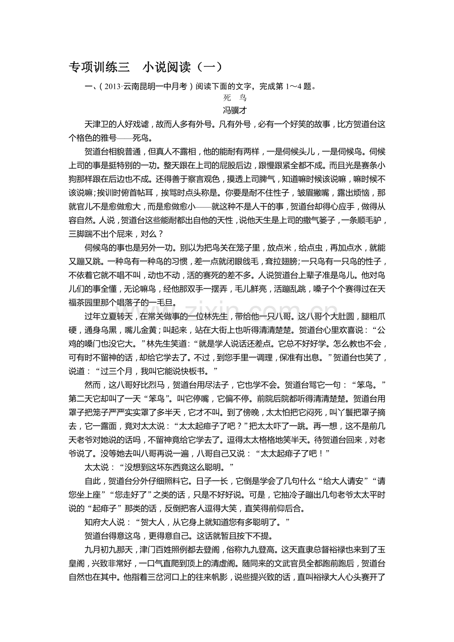 高三语文考点复习专项训练题38.doc_第1页