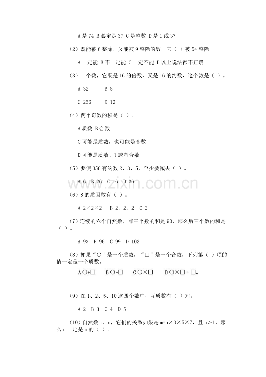 奥林匹克ABC题库·数的整除训练A卷.doc_第2页