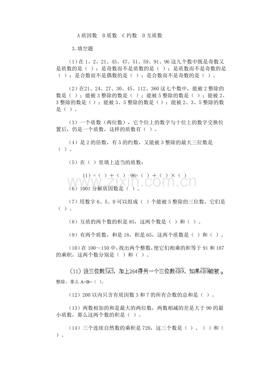 奥林匹克ABC题库·数的整除训练A卷.doc_第3页