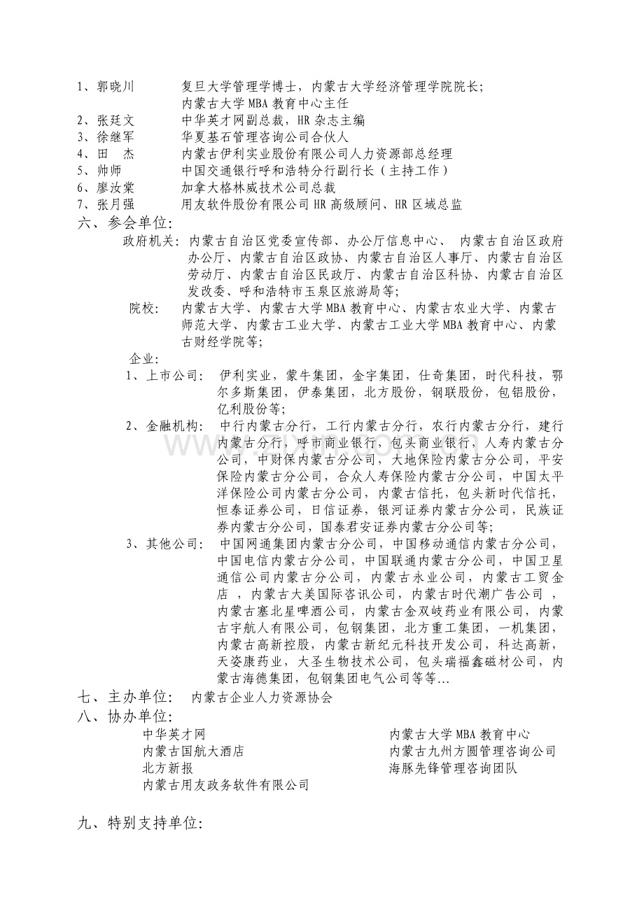 会首届人力资源管理高峰论坛活动策划.doc_第2页