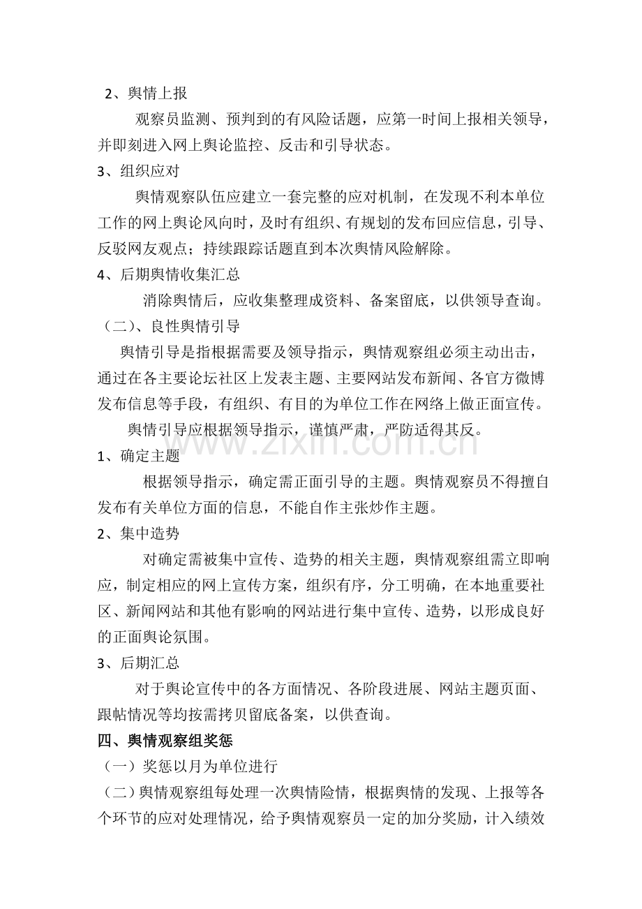 网络舆情观察团队建设规划.doc_第2页