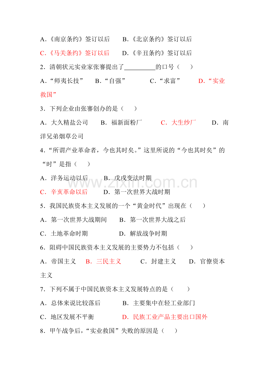 中国近代民族工业的发展同步练习2.doc_第2页