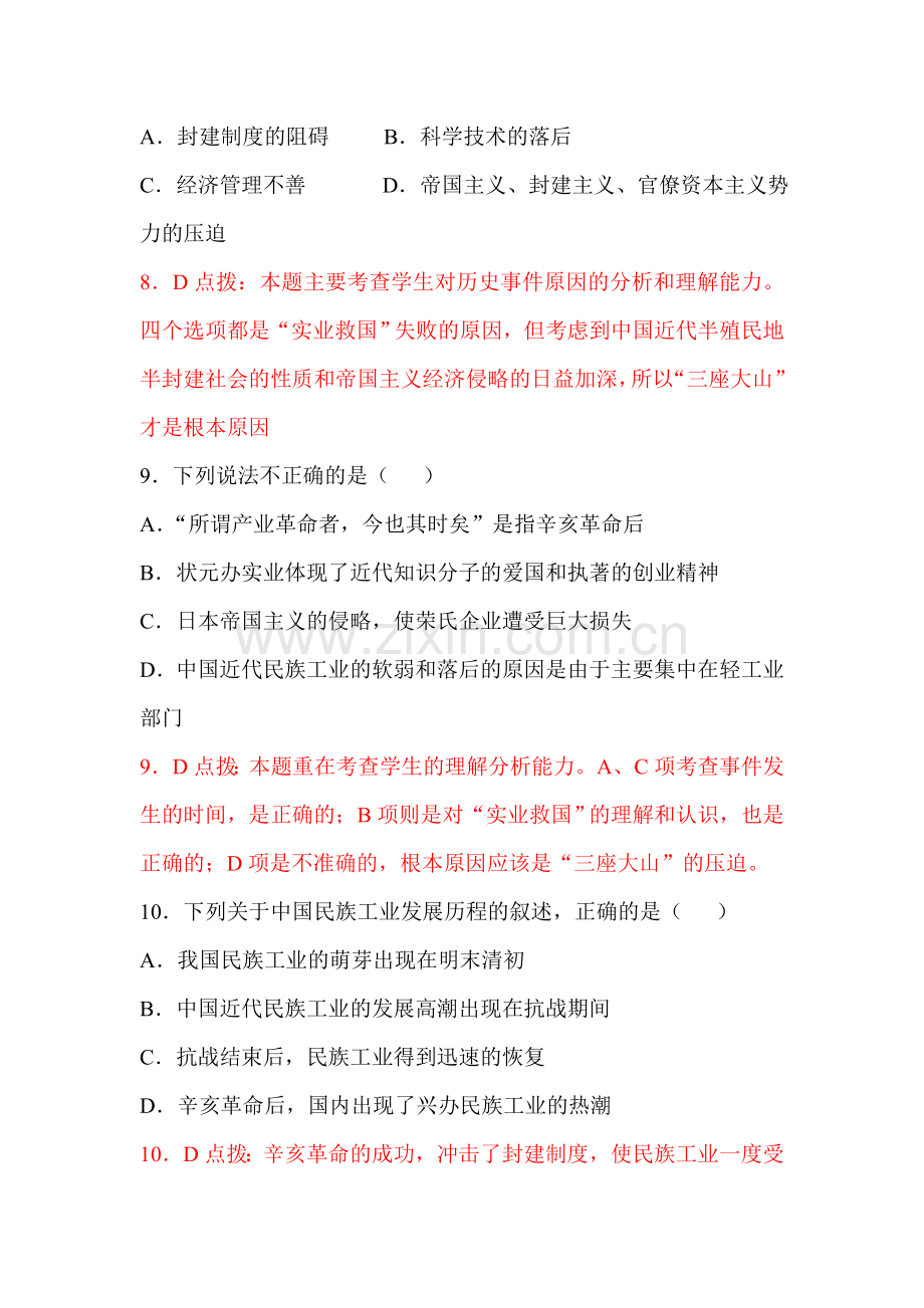 中国近代民族工业的发展同步练习2.doc_第3页