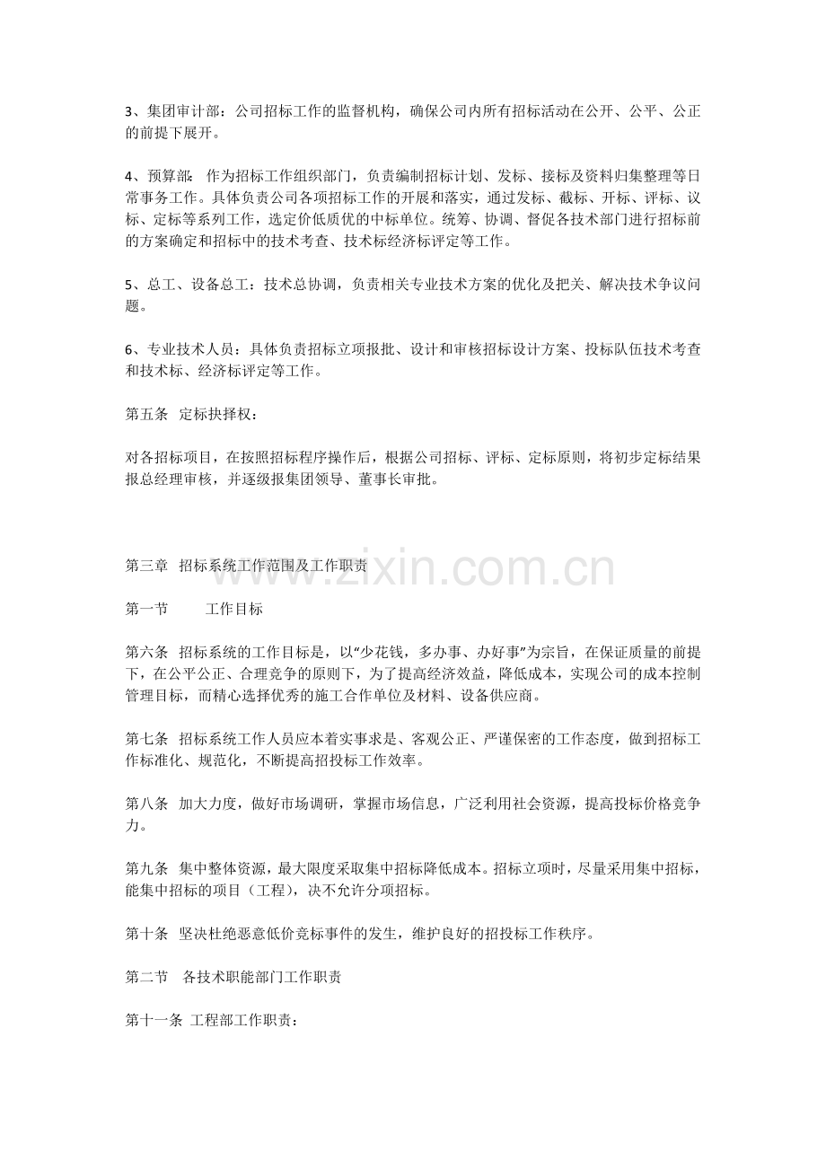 房地产公司招投标管理规定.docx_第2页