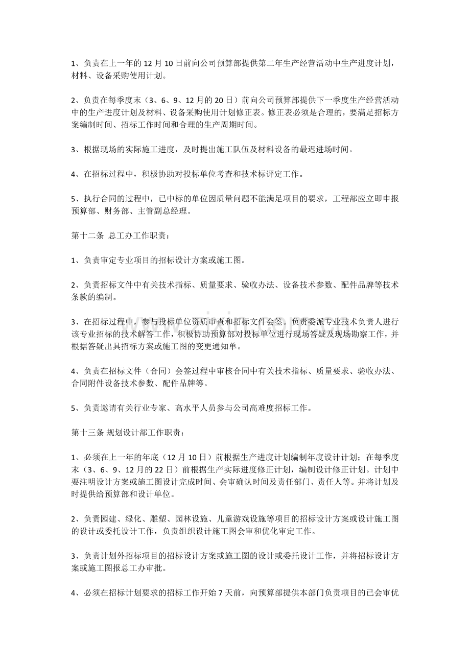 房地产公司招投标管理规定.docx_第3页