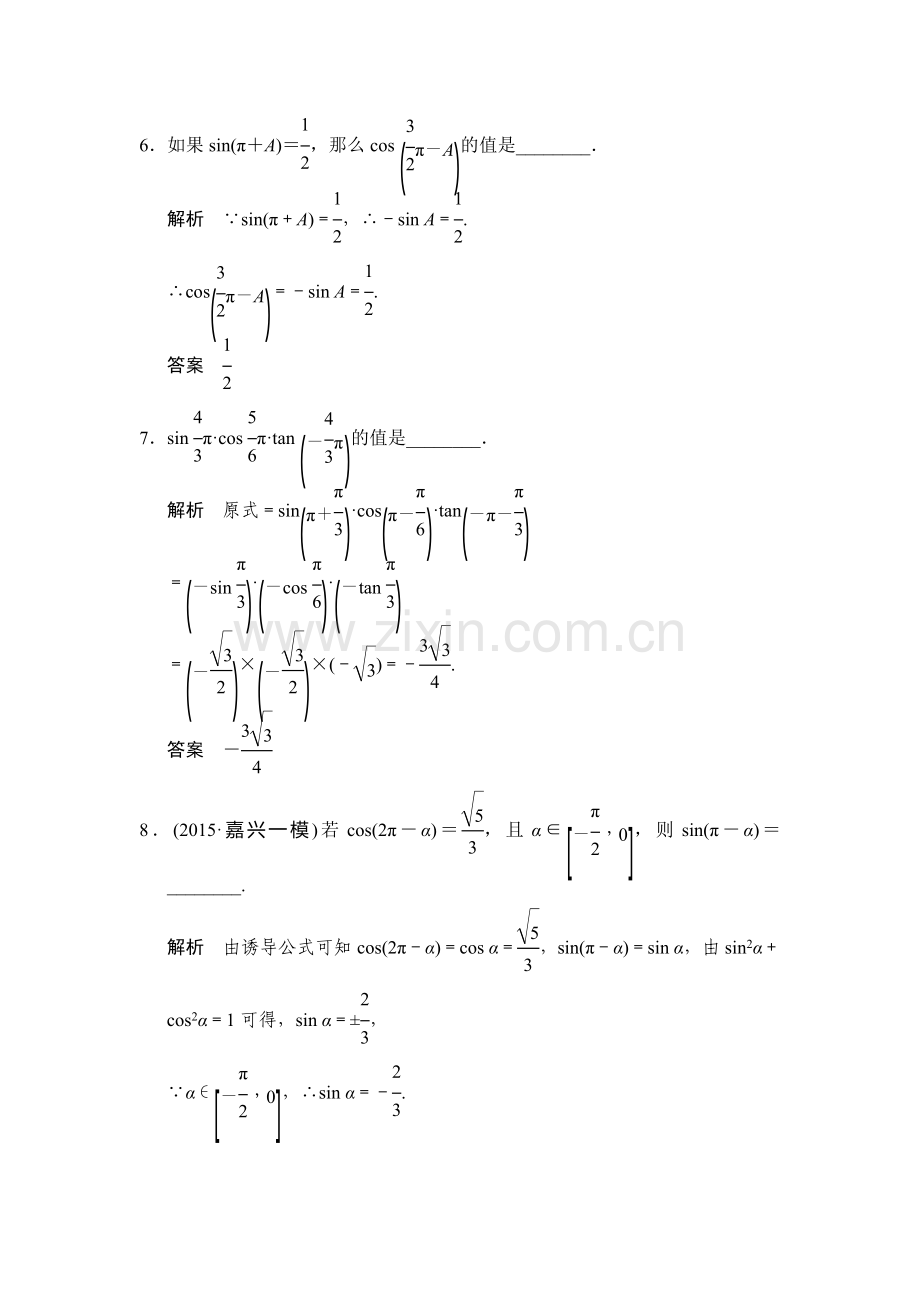 2016届高考数学第一轮总复习检测1.doc_第3页