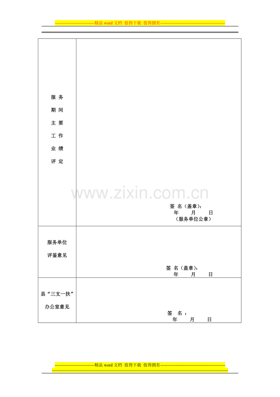 三支一扶服务期满考核鉴定表..doc_第3页