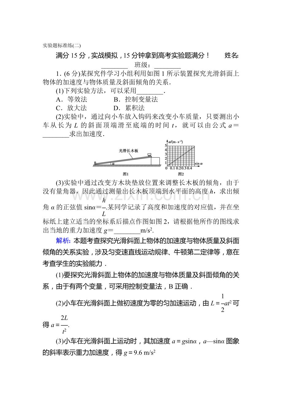 2017届高考物理第二轮复习专项训练9.doc_第1页