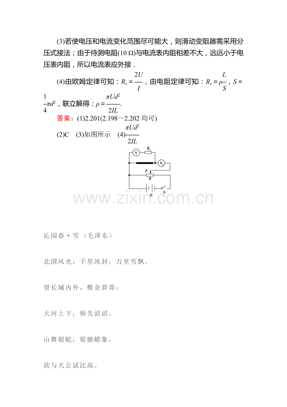 2017届高考物理第二轮复习专项训练9.doc_第3页