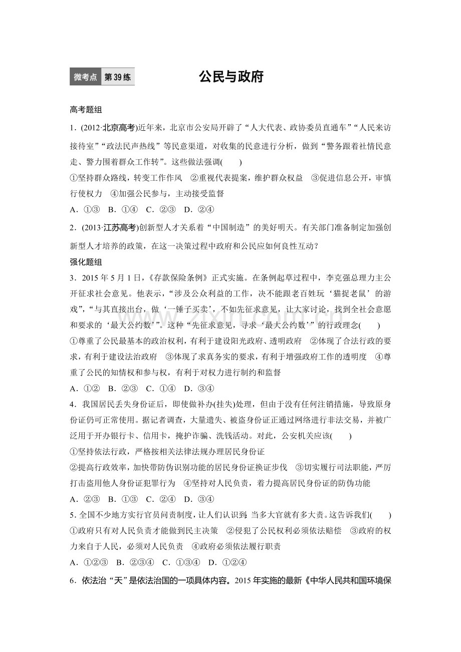 2017届高考政治第一轮复习加练习题39.doc_第1页